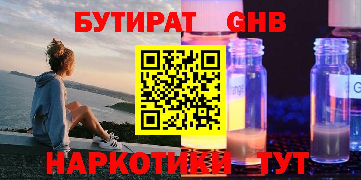 БУТИРАТ  Вход с VPN  Первоуральск  БУТИРАТ вода 