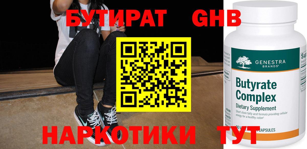 Бутират бутандиол Первоуральск