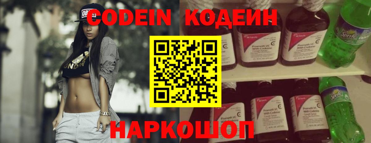 Кодеин Purple Drank Первоуральск